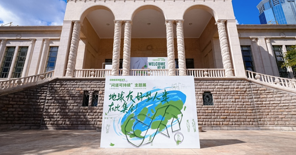 问道可持续主题展-封面.png