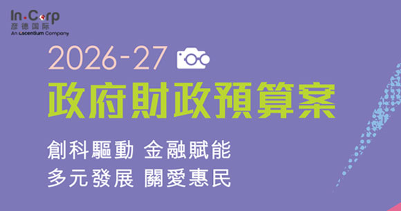 香港财政预算案-封面.jpg