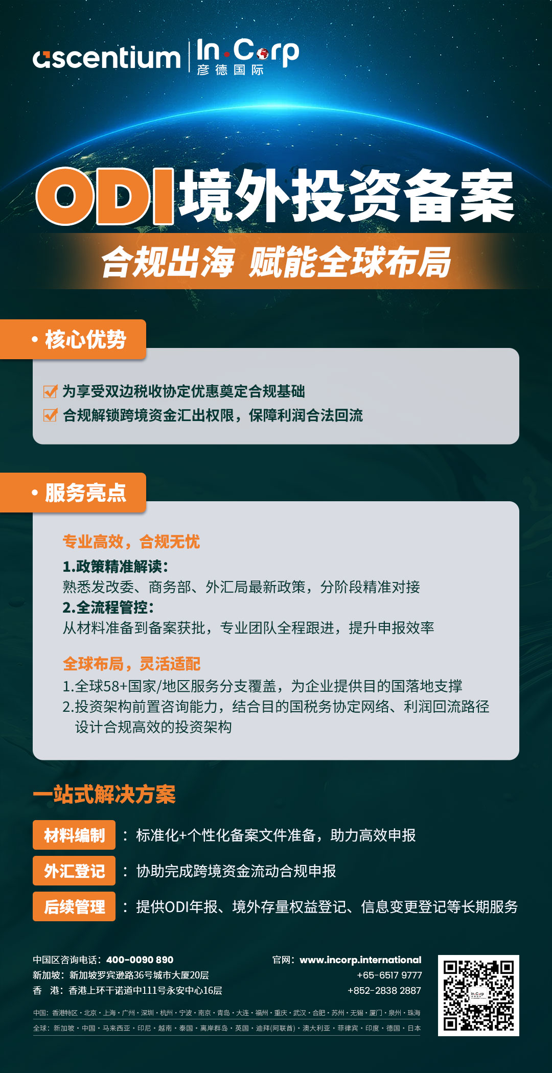 odi备案代办 odi备案代办